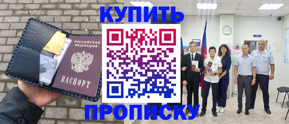 прописка для школы в Дальнегорске