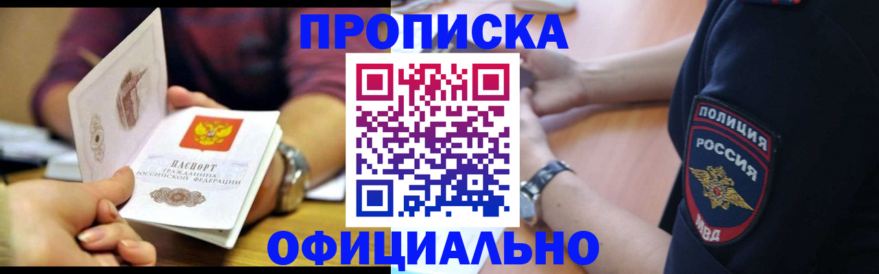 прописка иностранных граждан в Дальнегорске