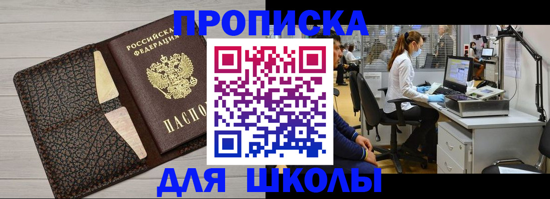 прописка ребенка в Дальнегорске