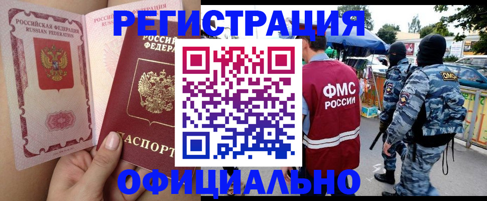 временная регистрация для школы в Дальнегорске
